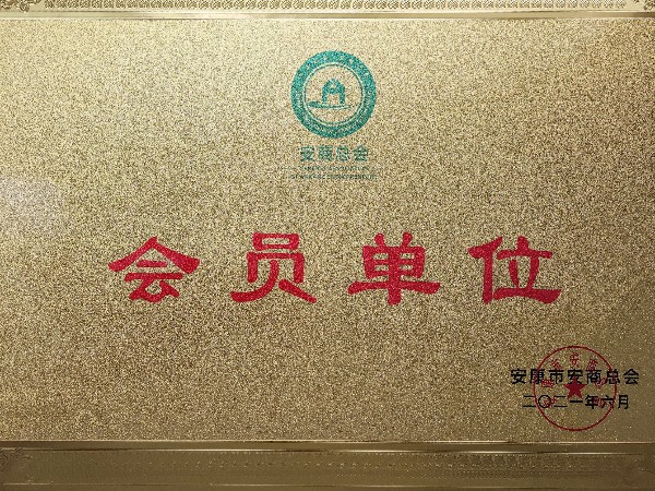 陜西鑫安安防加入安商總會(huì)：不忘初心，回報(bào)桑梓