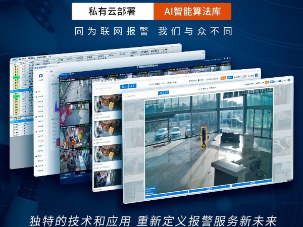 AI視頻聯網報警系統跟傳統報警系統相比，優勢看得見！