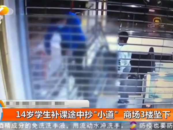 警醒：小學生補課抄小道，商場視頻監(jiān)控系統拍下墜樓瞬間